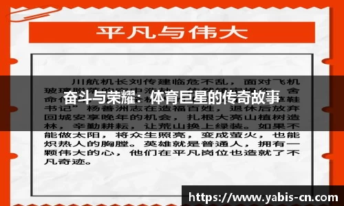 奋斗与荣耀：体育巨星的传奇故事